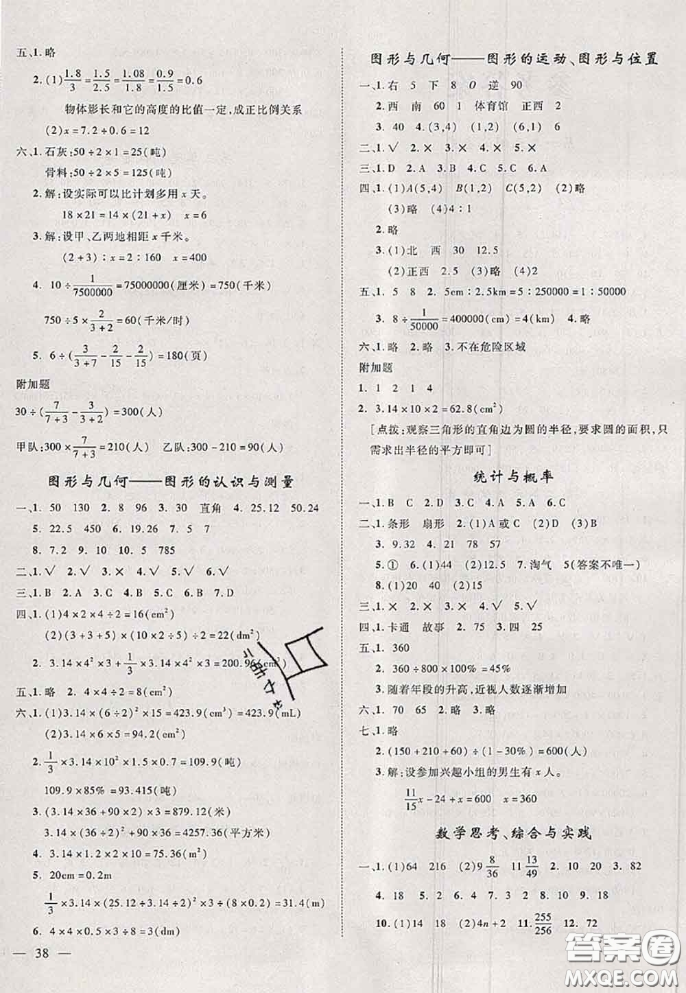 2020新版優(yōu)干線單元加期末卷六年級(jí)數(shù)學(xué)下冊(cè)人教版答案