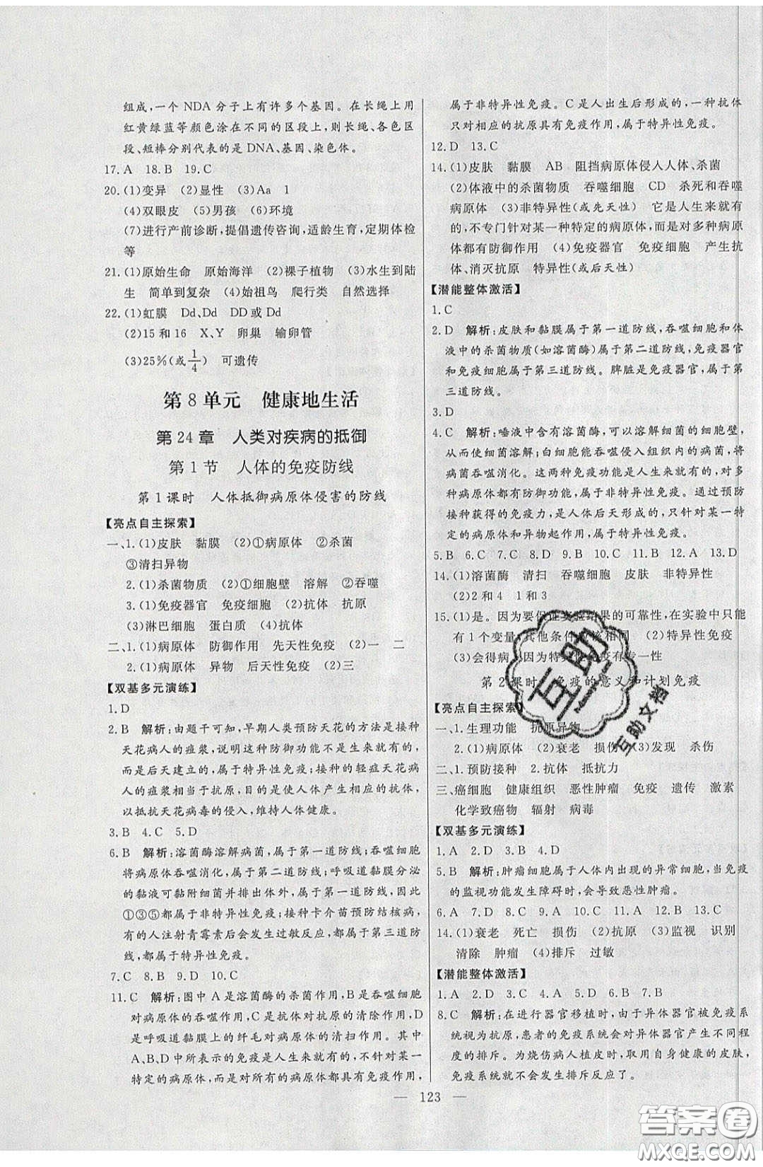 2020年亮點激活中學教材多元演練八年級生物下冊蘇科版答案