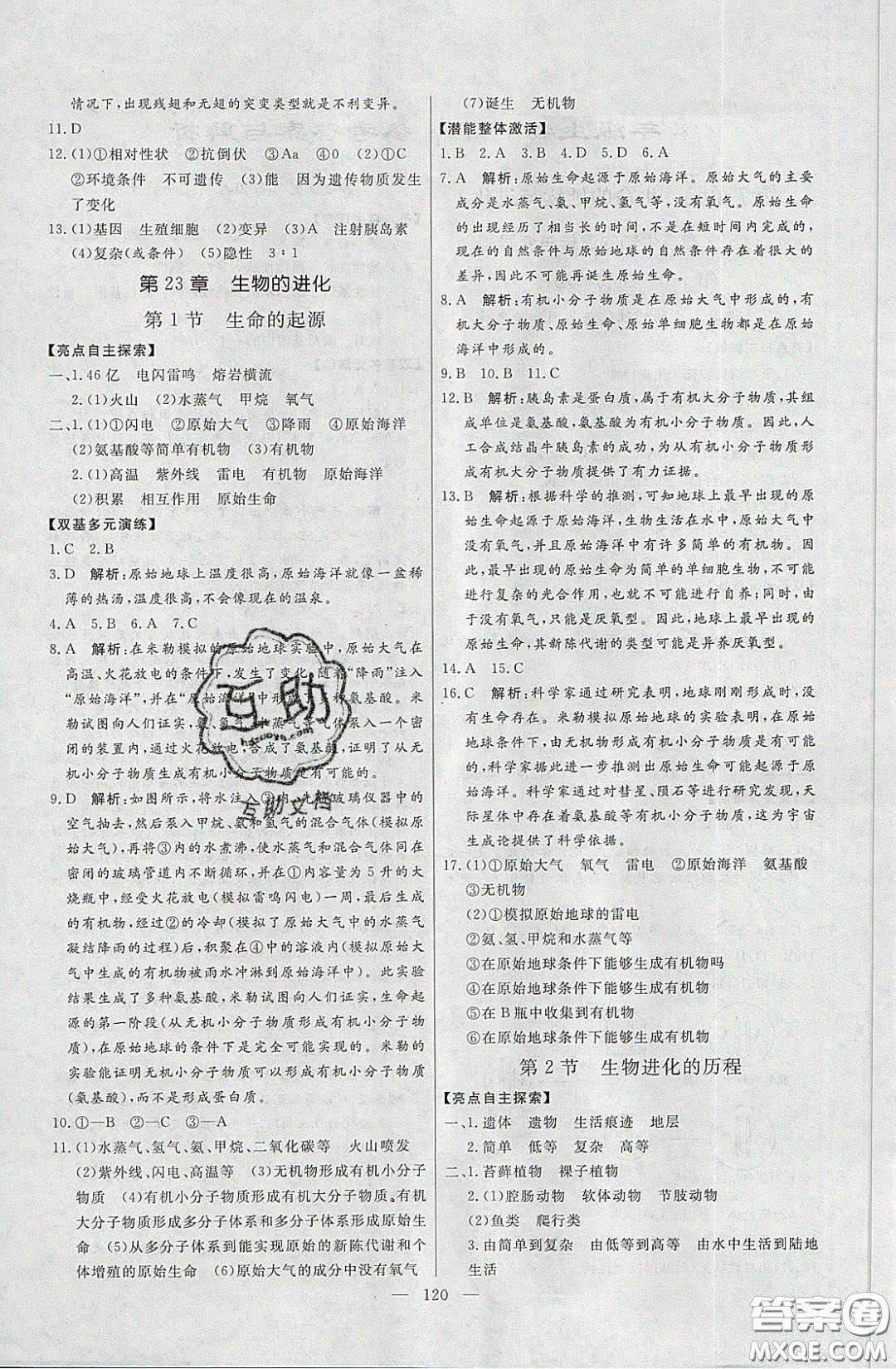 2020年亮點激活中學教材多元演練八年級生物下冊蘇科版答案