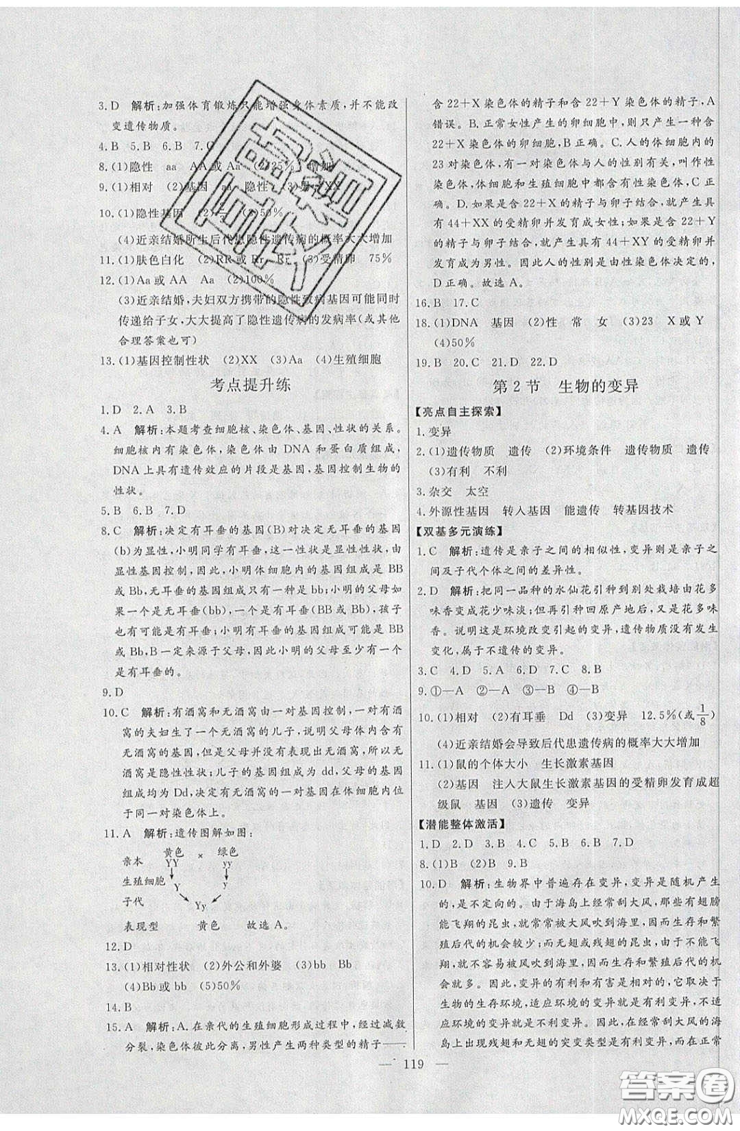 2020年亮點激活中學教材多元演練八年級生物下冊蘇科版答案
