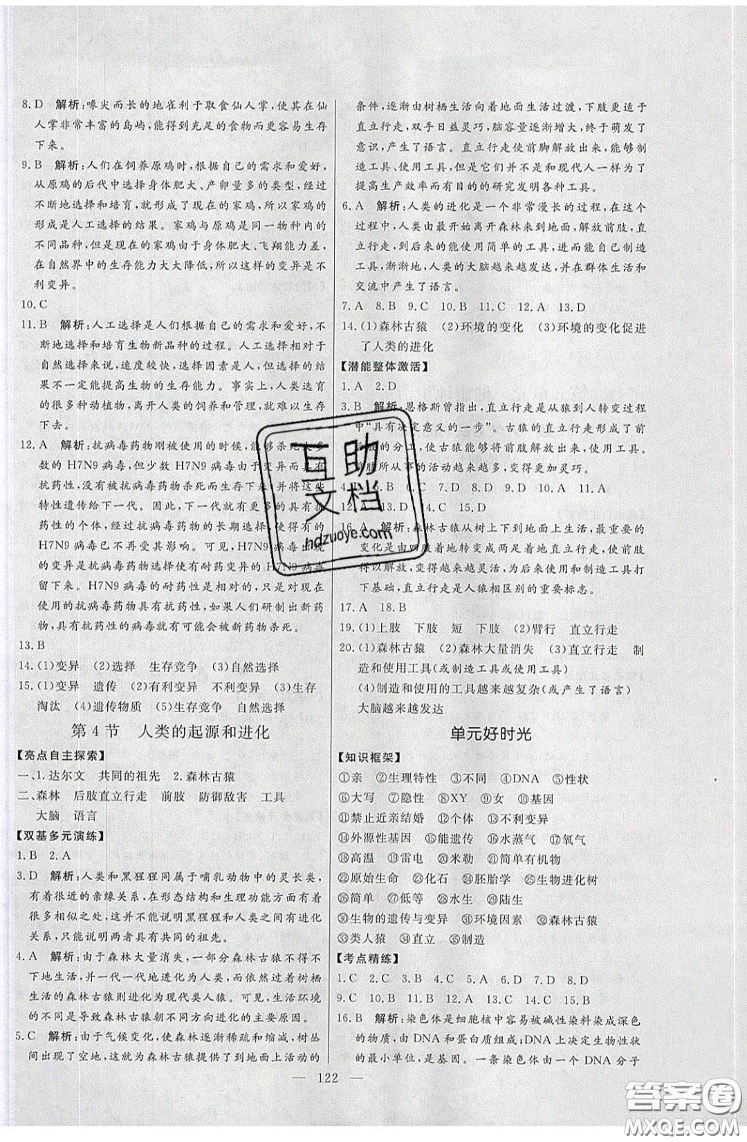 2020年亮點激活中學教材多元演練八年級生物下冊蘇科版答案