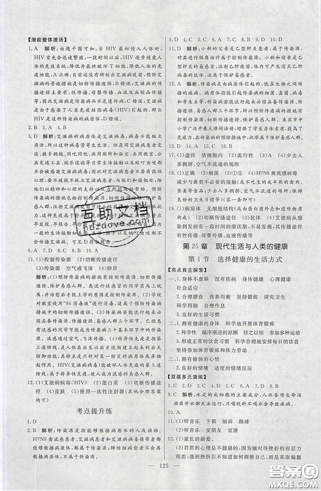 2020年亮點激活中學教材多元演練八年級生物下冊蘇科版答案