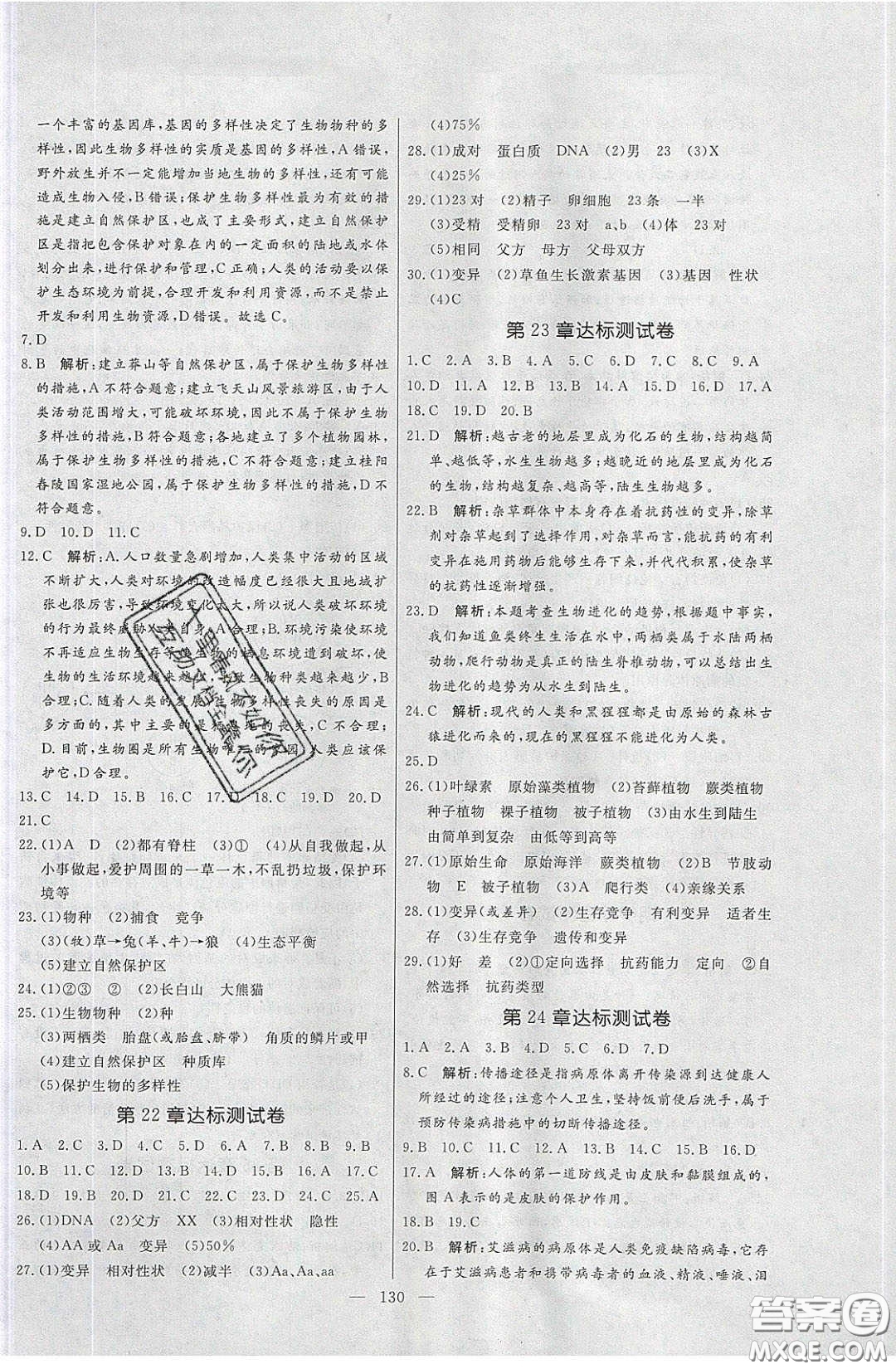 2020年亮點激活中學教材多元演練八年級生物下冊蘇科版答案