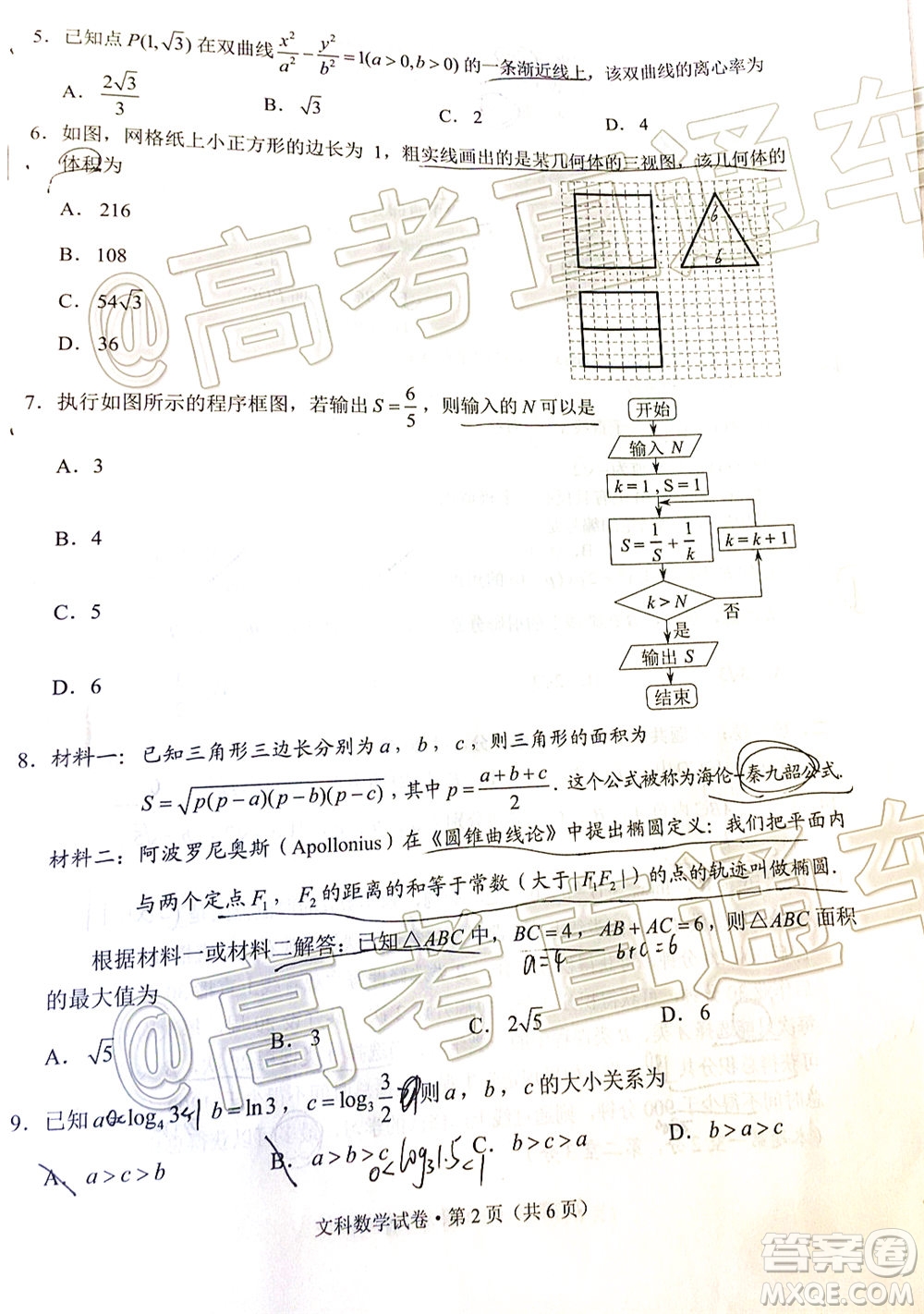 昆明市2020屆三診一模高考模擬考試文科數(shù)學(xué)試題及答案