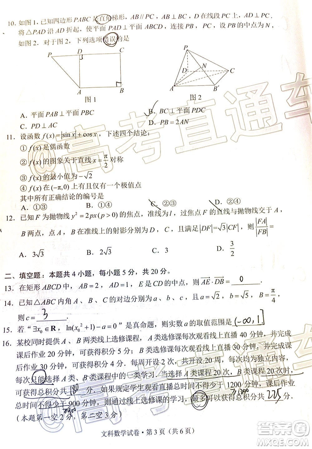 昆明市2020屆三診一模高考模擬考試文科數(shù)學(xué)試題及答案