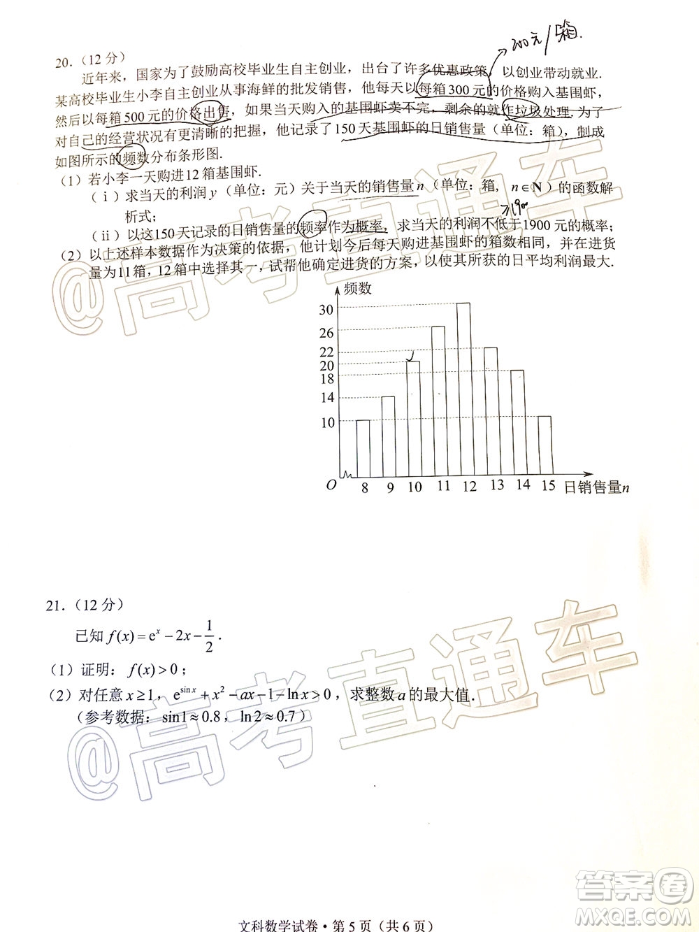 昆明市2020屆三診一模高考模擬考試文科數(shù)學(xué)試題及答案