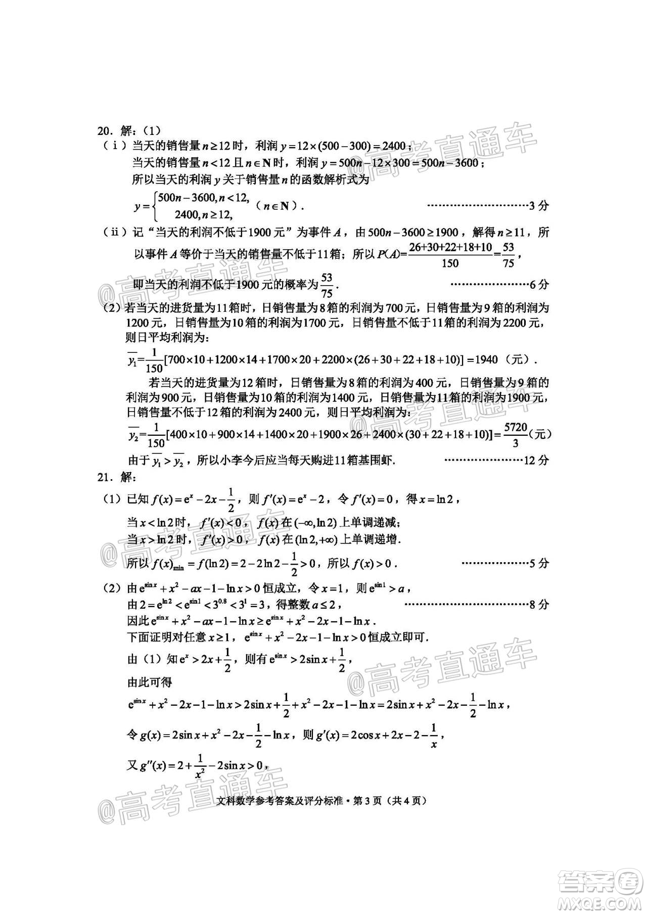 昆明市2020屆三診一模高考模擬考試文科數(shù)學(xué)試題及答案
