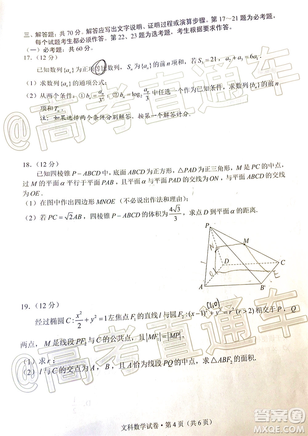 昆明市2020屆三診一模高考模擬考試文科數(shù)學(xué)試題及答案