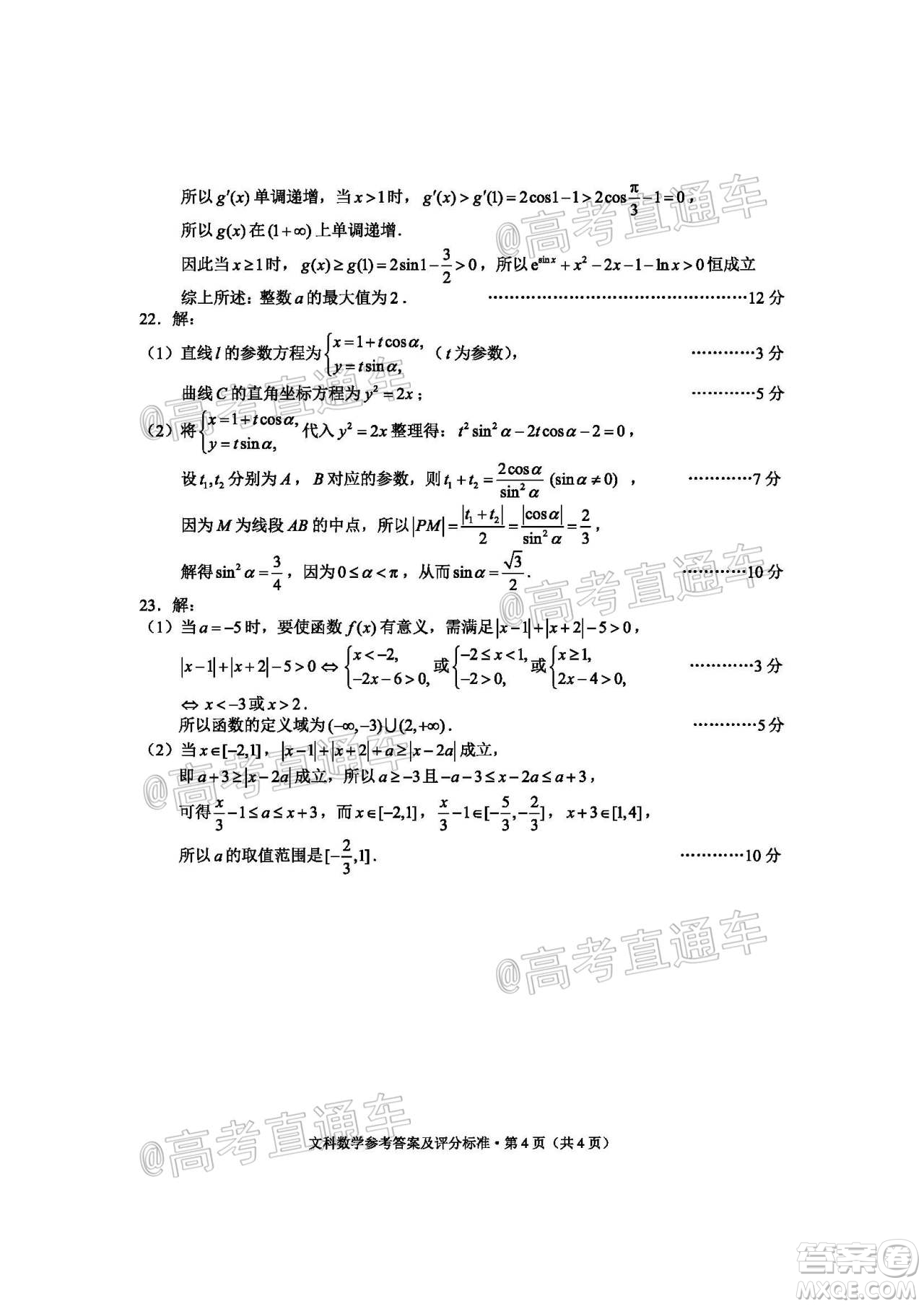 昆明市2020屆三診一模高考模擬考試文科數(shù)學(xué)試題及答案