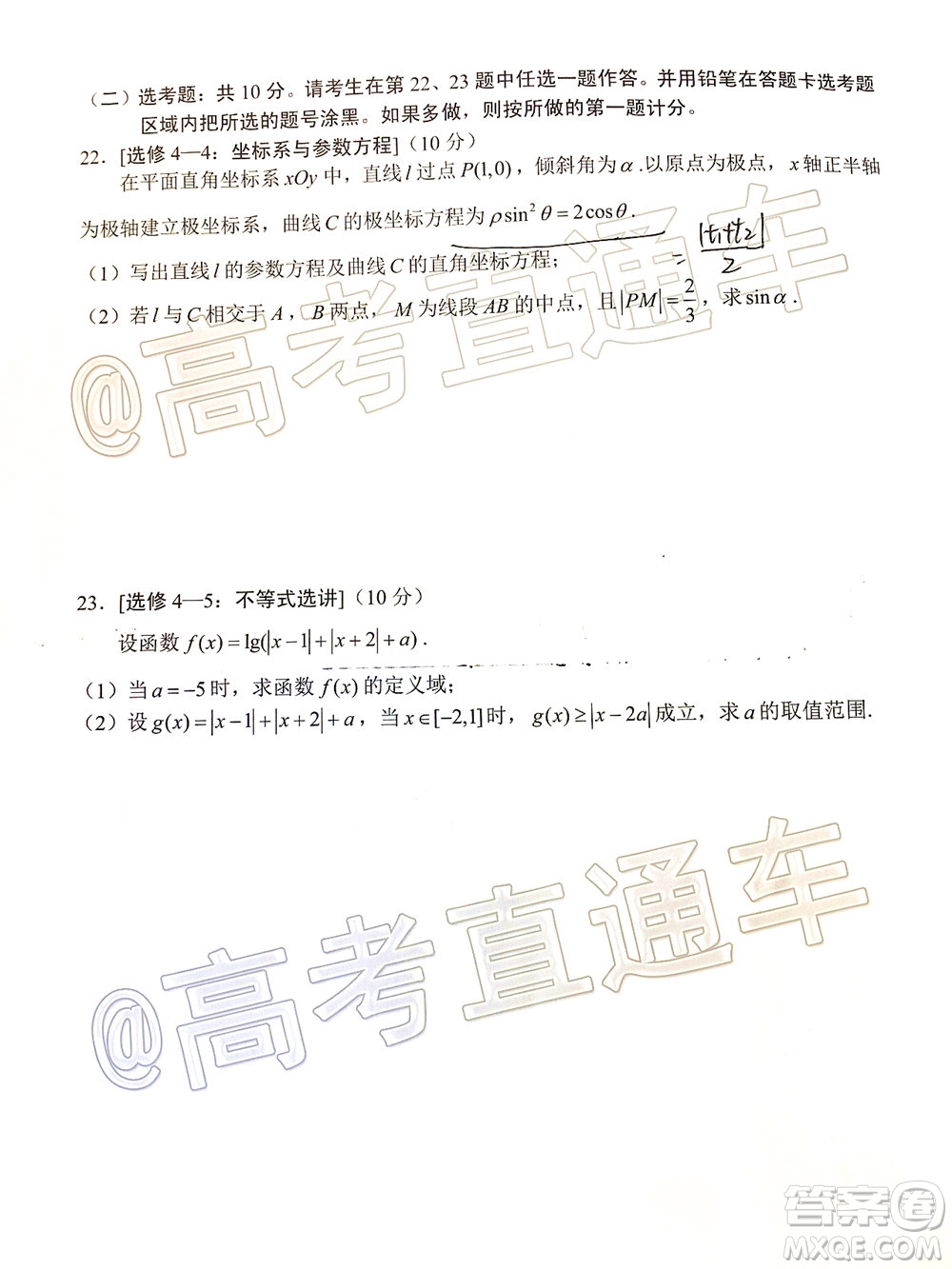 昆明市2020屆三診一模高考模擬考試文科數(shù)學(xué)試題及答案