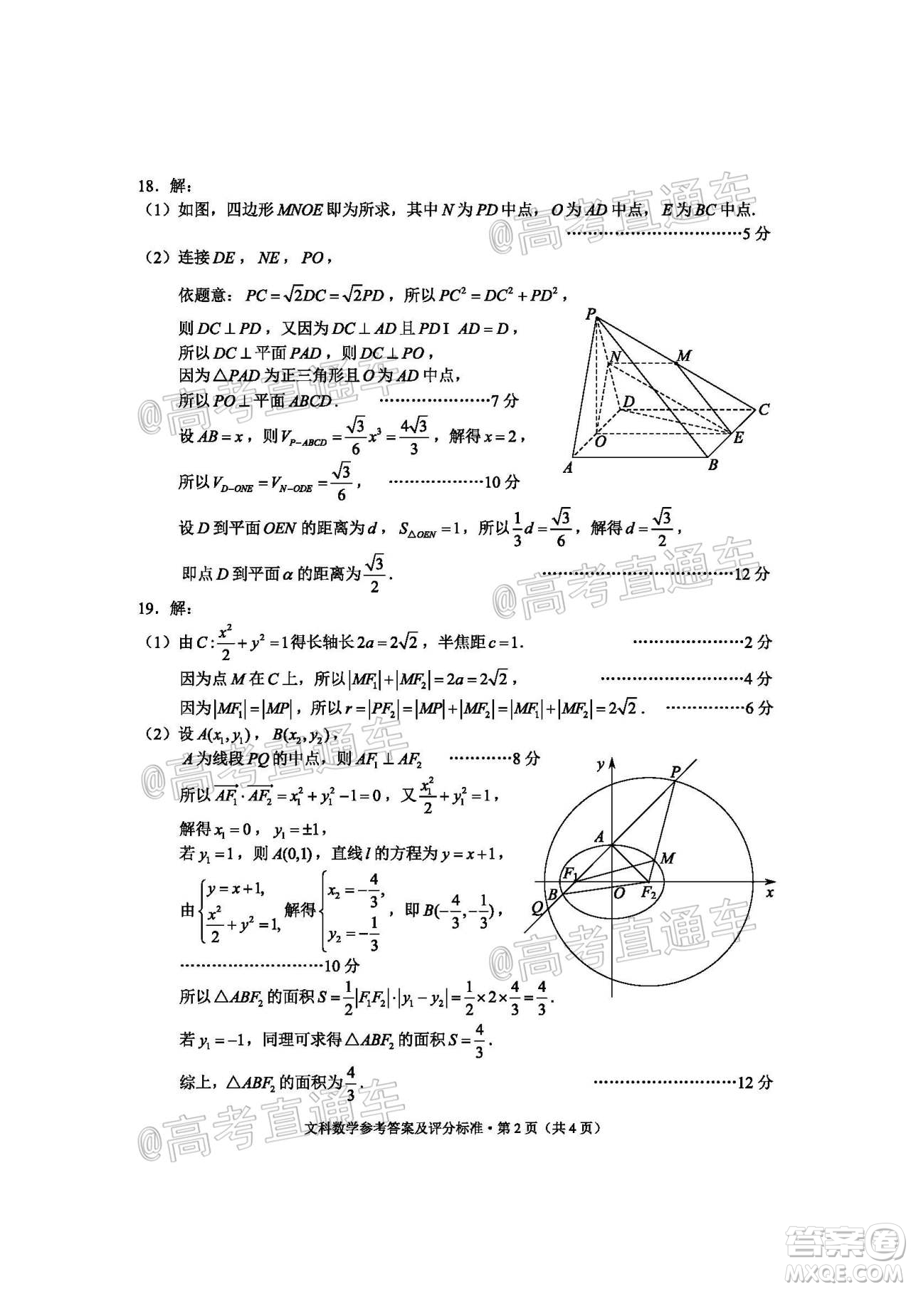 昆明市2020屆三診一模高考模擬考試文科數(shù)學(xué)試題及答案