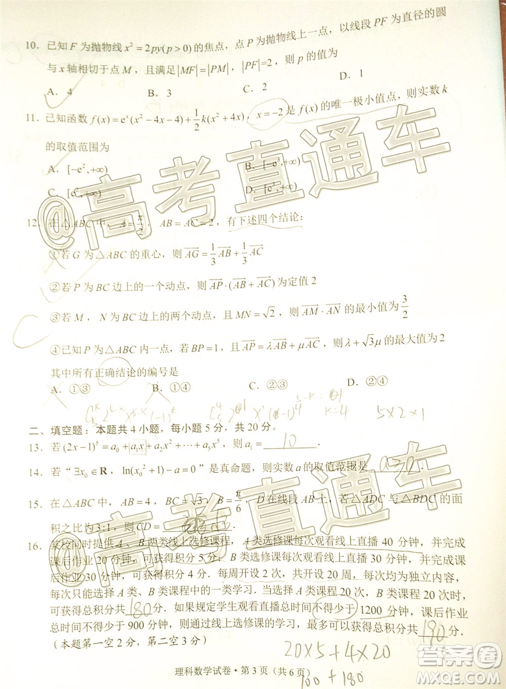 昆明市2020屆三診一模高考模擬考試?yán)砜茢?shù)學(xué)試題及答案