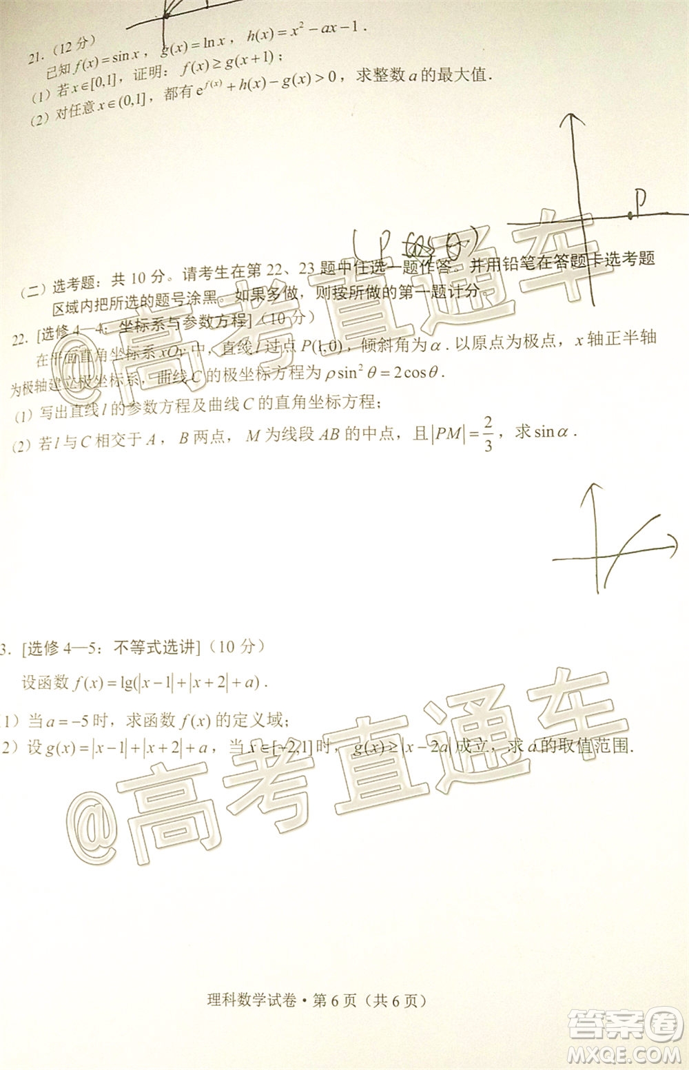 昆明市2020屆三診一模高考模擬考試?yán)砜茢?shù)學(xué)試題及答案