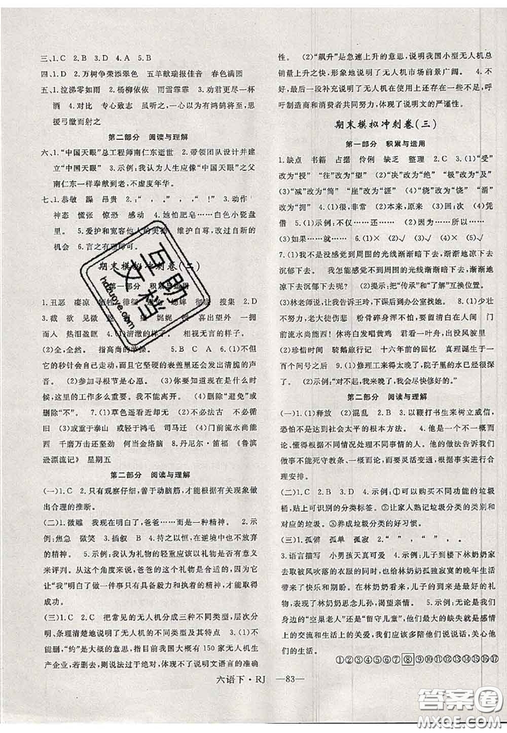 2020新版優(yōu)干線單元加期末卷六年級(jí)語文下冊(cè)人教版答案