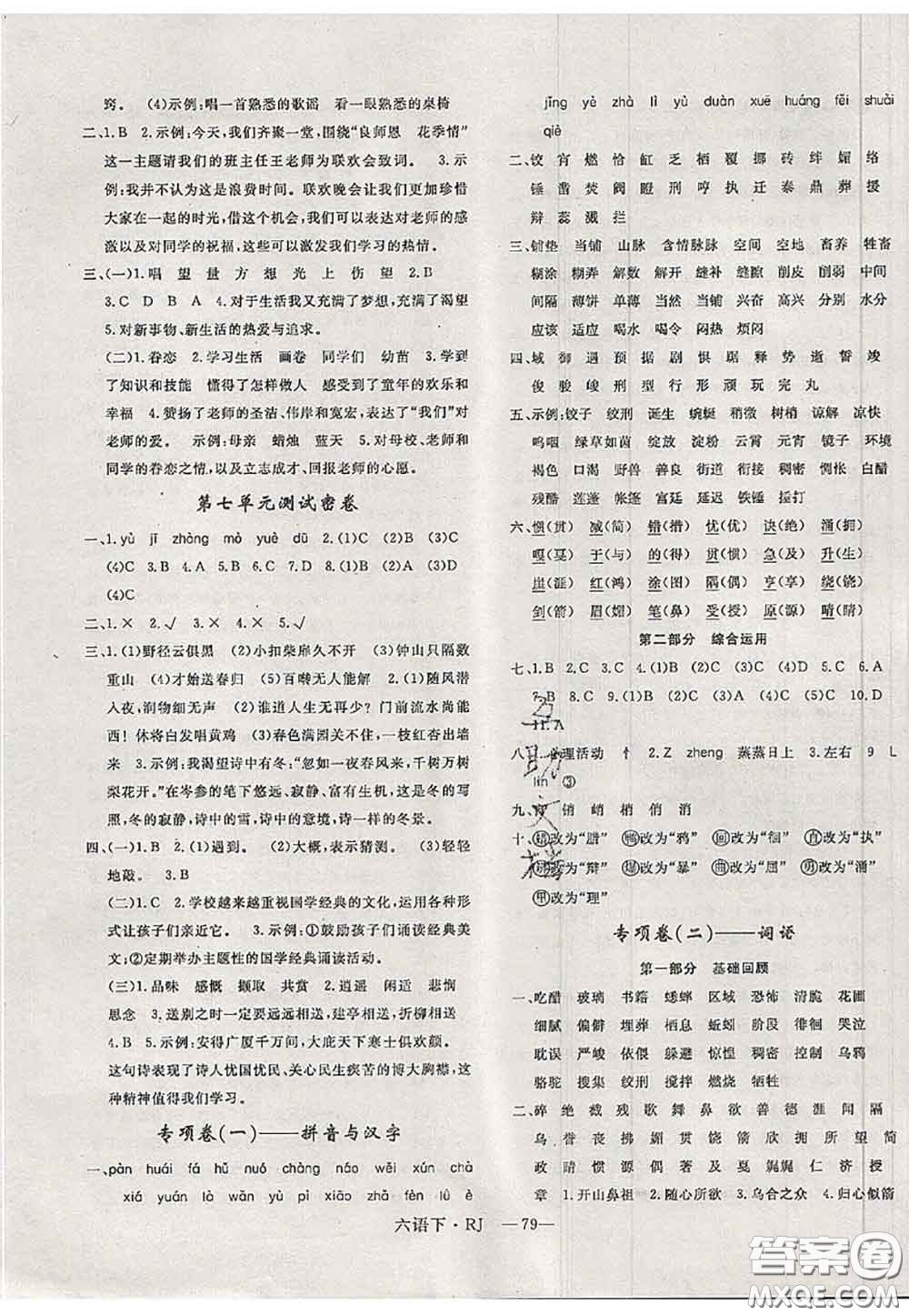 2020新版優(yōu)干線單元加期末卷六年級(jí)語文下冊(cè)人教版答案