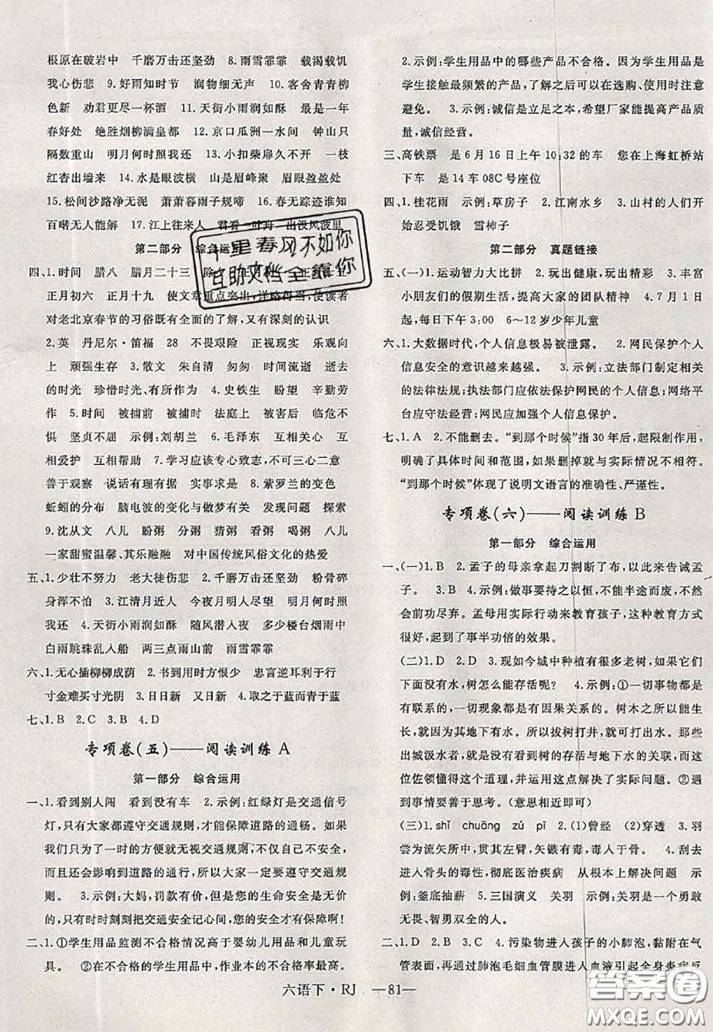2020新版優(yōu)干線單元加期末卷六年級(jí)語文下冊(cè)人教版答案