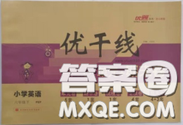 2020新版優(yōu)干線(xiàn)單元加期末卷六年級(jí)英語(yǔ)下冊(cè)人教版答案