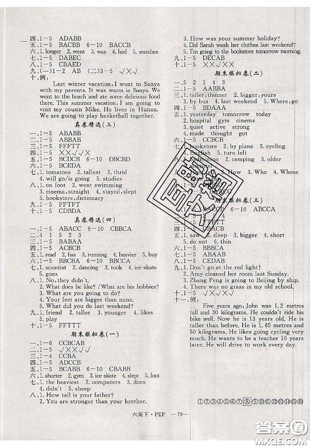 2020新版優(yōu)干線(xiàn)單元加期末卷六年級(jí)英語(yǔ)下冊(cè)人教版答案