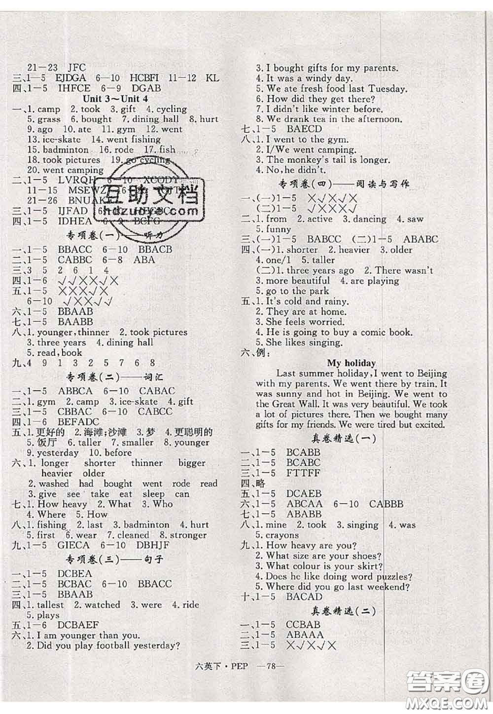2020新版優(yōu)干線(xiàn)單元加期末卷六年級(jí)英語(yǔ)下冊(cè)人教版答案