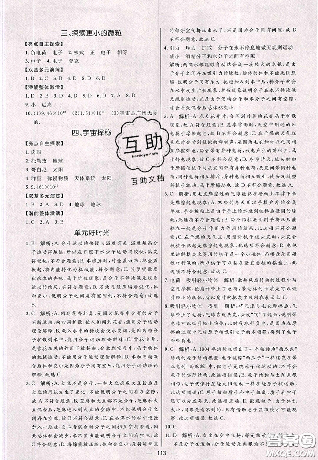2020年亮點(diǎn)激活中學(xué)教材多元演練八年級(jí)物理下冊(cè)蘇科版答案