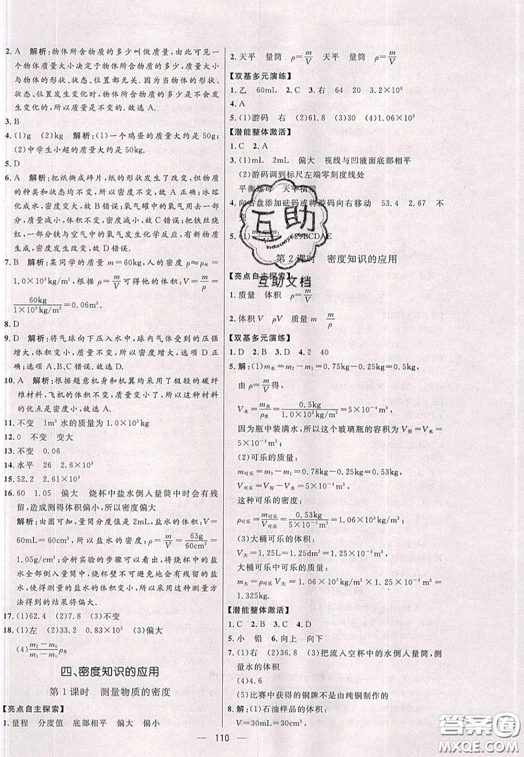 2020年亮點(diǎn)激活中學(xué)教材多元演練八年級(jí)物理下冊(cè)蘇科版答案