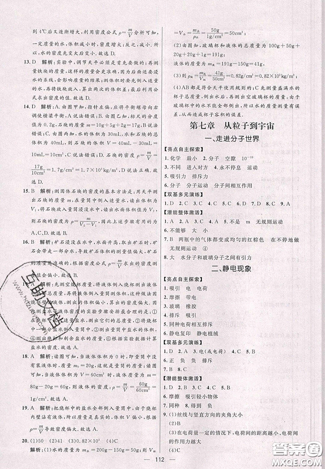 2020年亮點(diǎn)激活中學(xué)教材多元演練八年級(jí)物理下冊(cè)蘇科版答案