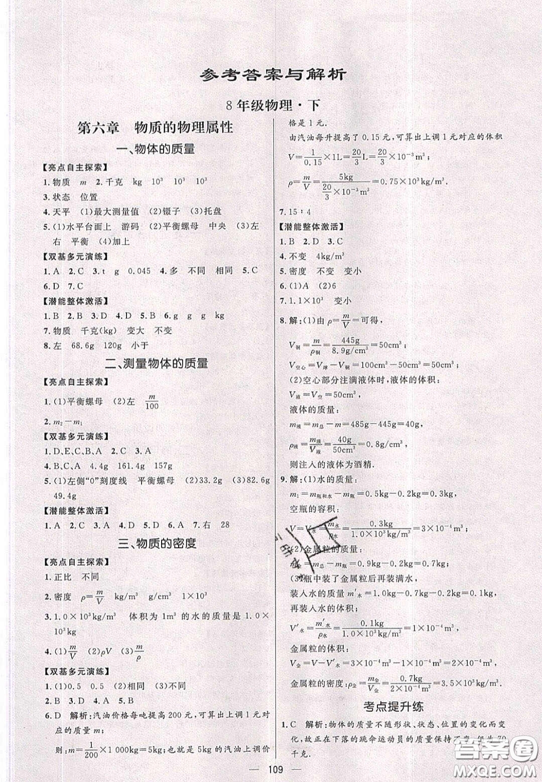 2020年亮點(diǎn)激活中學(xué)教材多元演練八年級(jí)物理下冊(cè)蘇科版答案