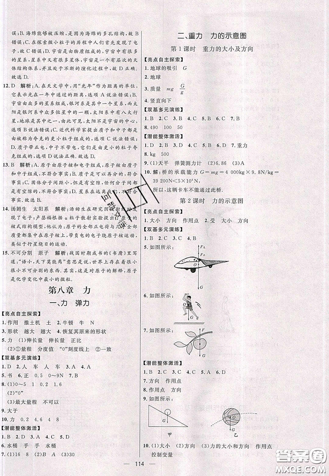 2020年亮點(diǎn)激活中學(xué)教材多元演練八年級(jí)物理下冊(cè)蘇科版答案