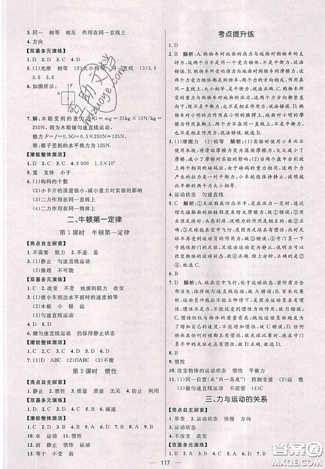 2020年亮點(diǎn)激活中學(xué)教材多元演練八年級(jí)物理下冊(cè)蘇科版答案