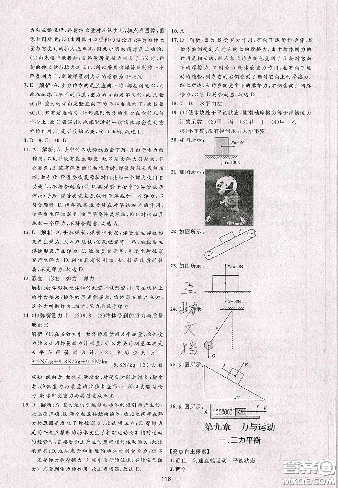 2020年亮點(diǎn)激活中學(xué)教材多元演練八年級(jí)物理下冊(cè)蘇科版答案