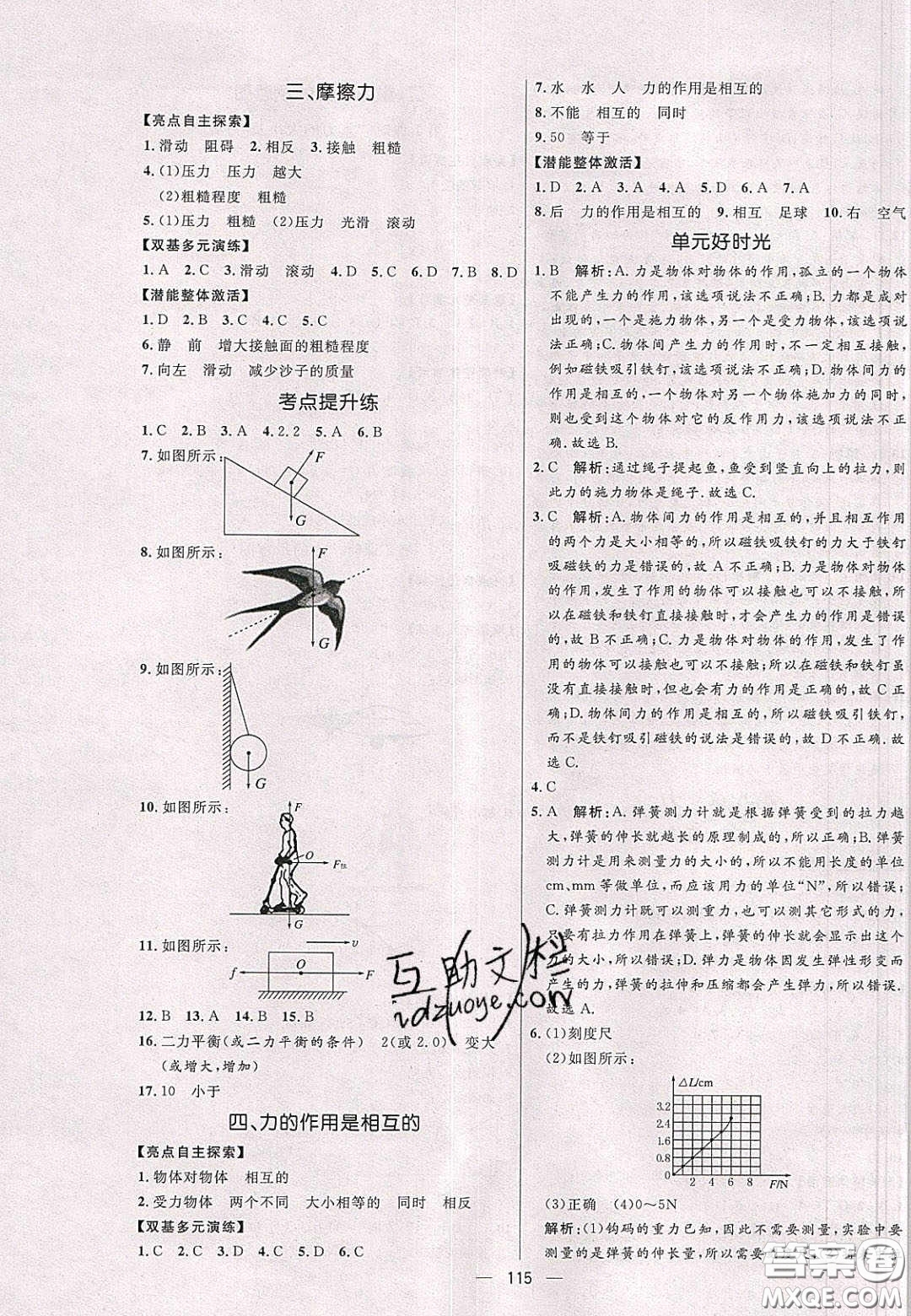 2020年亮點(diǎn)激活中學(xué)教材多元演練八年級(jí)物理下冊(cè)蘇科版答案