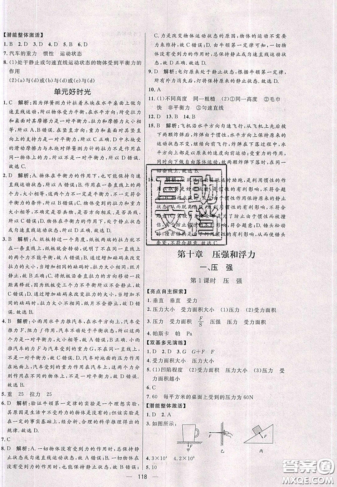 2020年亮點(diǎn)激活中學(xué)教材多元演練八年級(jí)物理下冊(cè)蘇科版答案