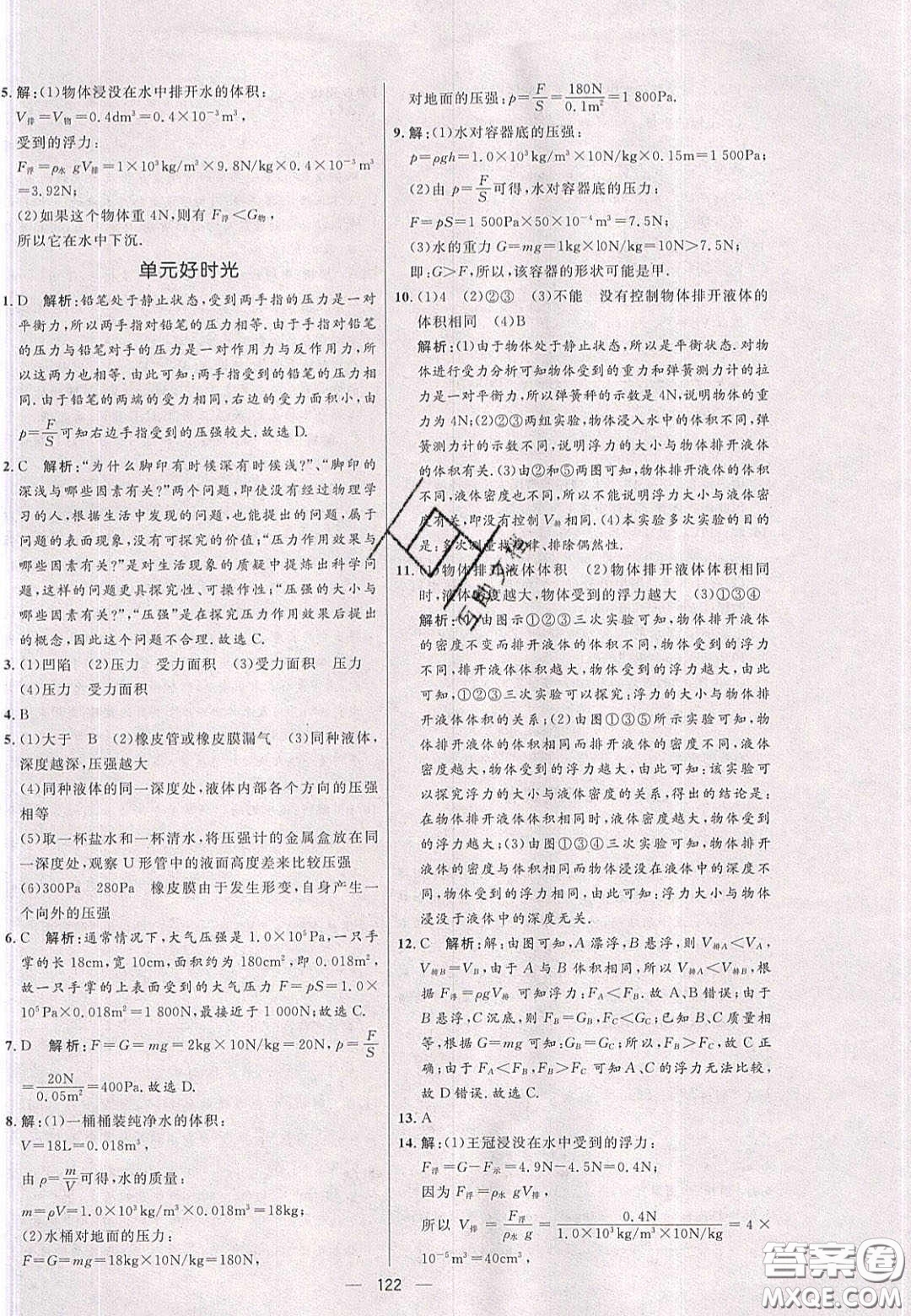 2020年亮點(diǎn)激活中學(xué)教材多元演練八年級(jí)物理下冊(cè)蘇科版答案