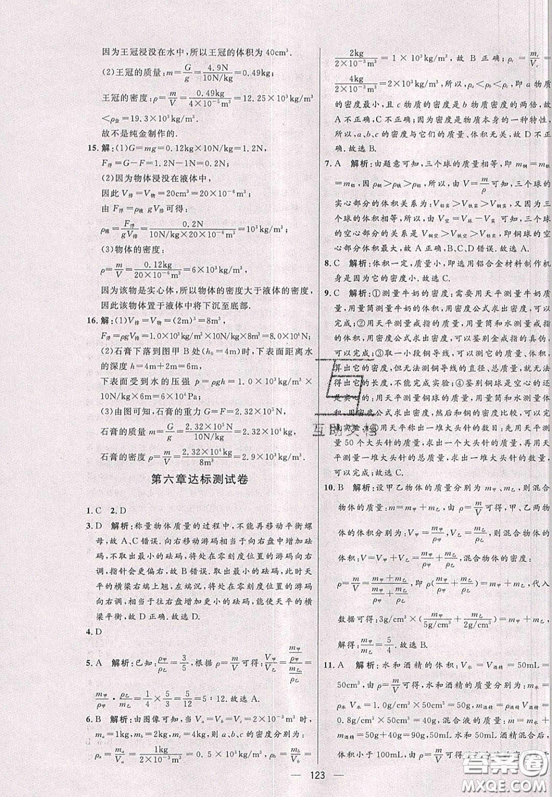 2020年亮點(diǎn)激活中學(xué)教材多元演練八年級(jí)物理下冊(cè)蘇科版答案