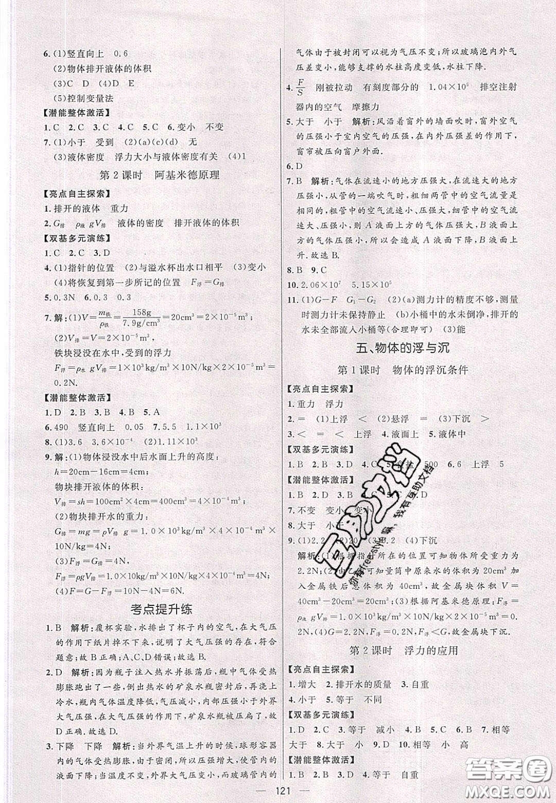 2020年亮點(diǎn)激活中學(xué)教材多元演練八年級(jí)物理下冊(cè)蘇科版答案