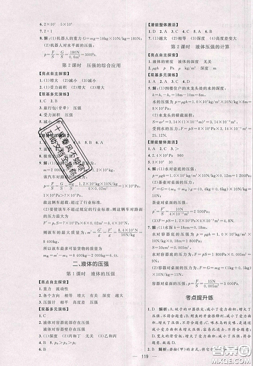 2020年亮點(diǎn)激活中學(xué)教材多元演練八年級(jí)物理下冊(cè)蘇科版答案