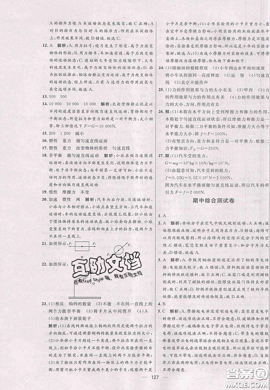 2020年亮點(diǎn)激活中學(xué)教材多元演練八年級(jí)物理下冊(cè)蘇科版答案