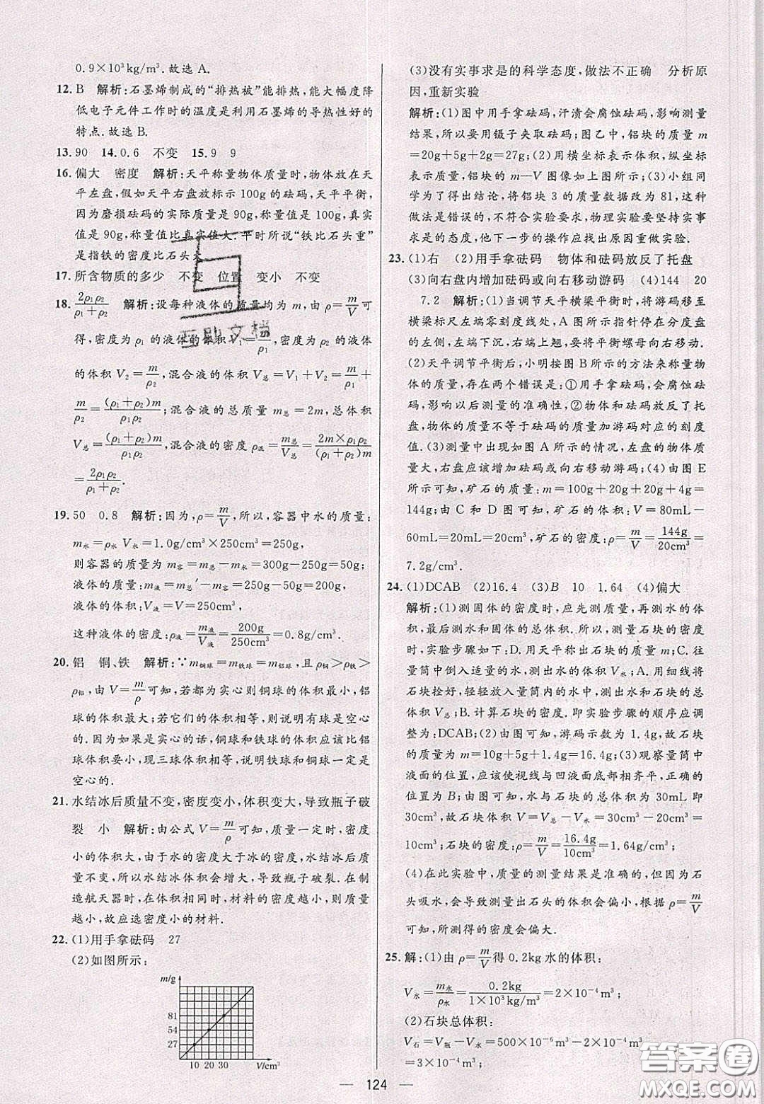 2020年亮點(diǎn)激活中學(xué)教材多元演練八年級(jí)物理下冊(cè)蘇科版答案