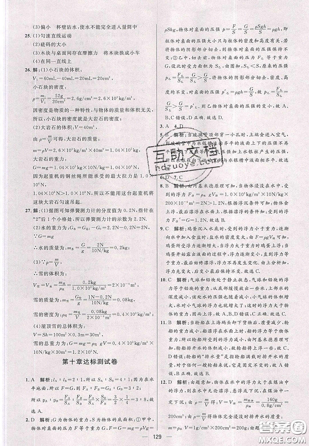 2020年亮點(diǎn)激活中學(xué)教材多元演練八年級(jí)物理下冊(cè)蘇科版答案