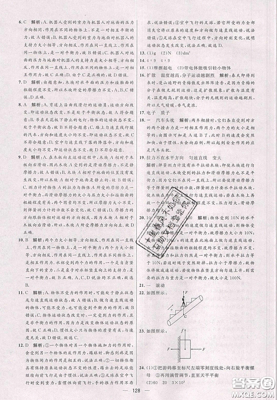 2020年亮點(diǎn)激活中學(xué)教材多元演練八年級(jí)物理下冊(cè)蘇科版答案