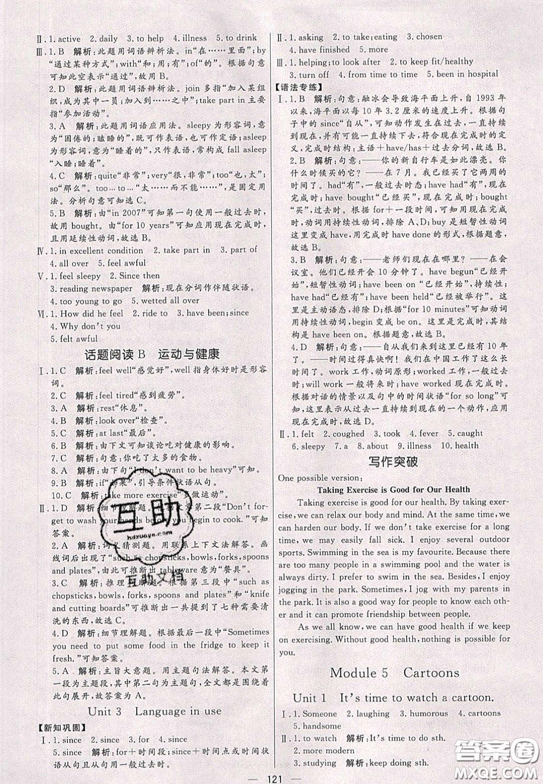2020年亮點(diǎn)激活中學(xué)教材多元演練八年級(jí)英語下冊(cè)外研版答案