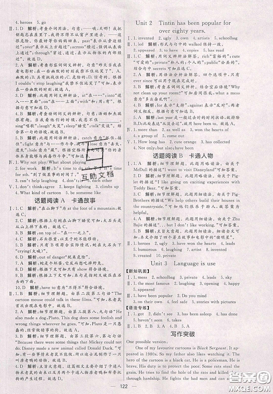 2020年亮點(diǎn)激活中學(xué)教材多元演練八年級(jí)英語下冊(cè)外研版答案
