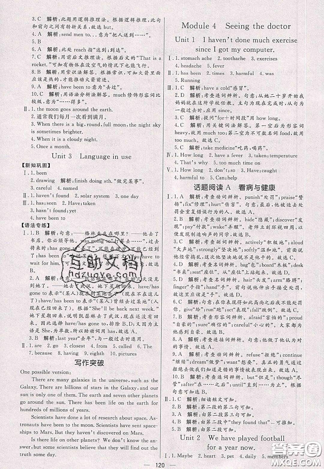 2020年亮點(diǎn)激活中學(xué)教材多元演練八年級(jí)英語下冊(cè)外研版答案