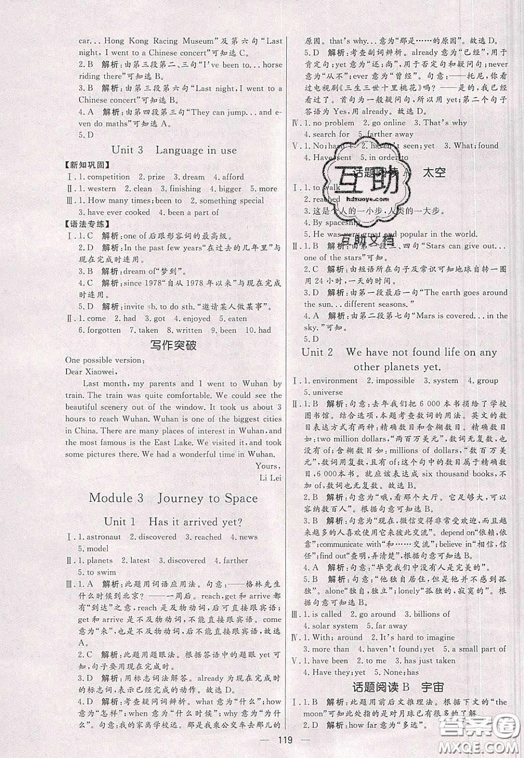 2020年亮點(diǎn)激活中學(xué)教材多元演練八年級(jí)英語下冊(cè)外研版答案