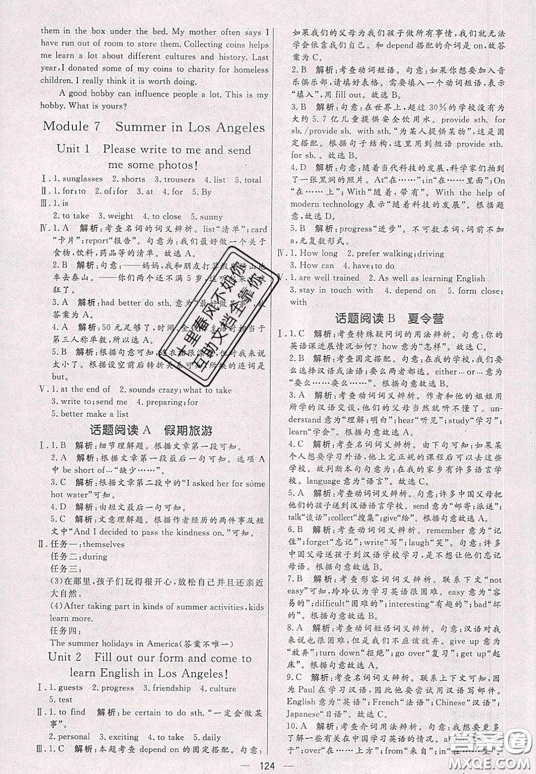 2020年亮點(diǎn)激活中學(xué)教材多元演練八年級(jí)英語下冊(cè)外研版答案