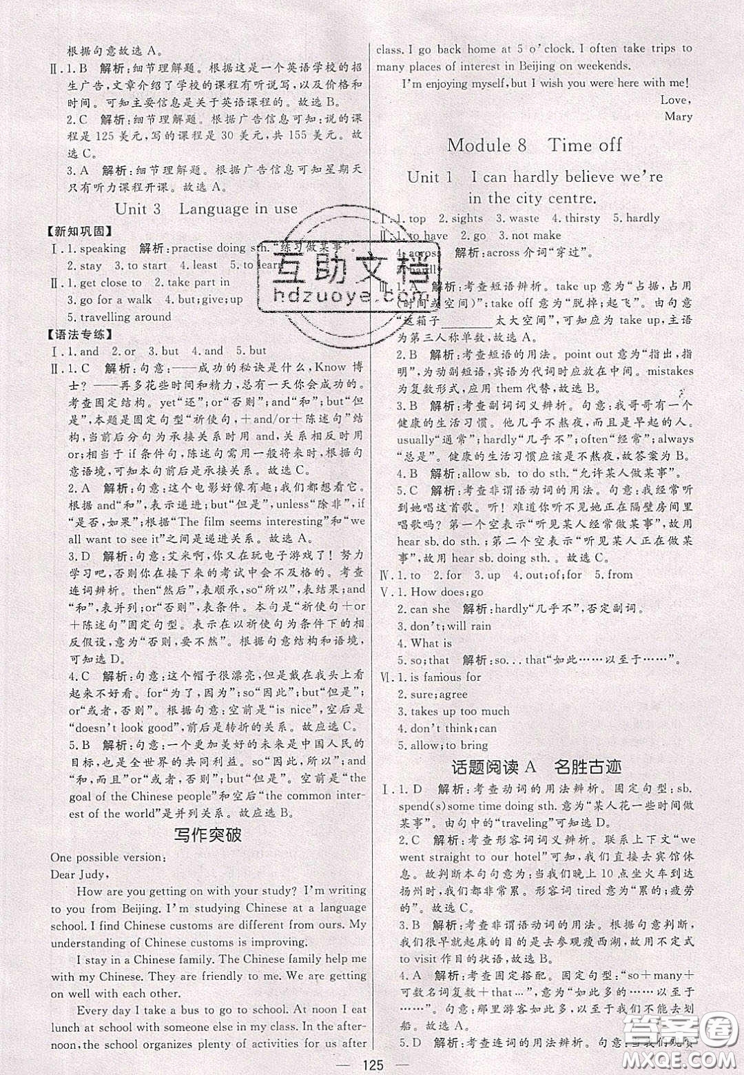 2020年亮點(diǎn)激活中學(xué)教材多元演練八年級(jí)英語下冊(cè)外研版答案