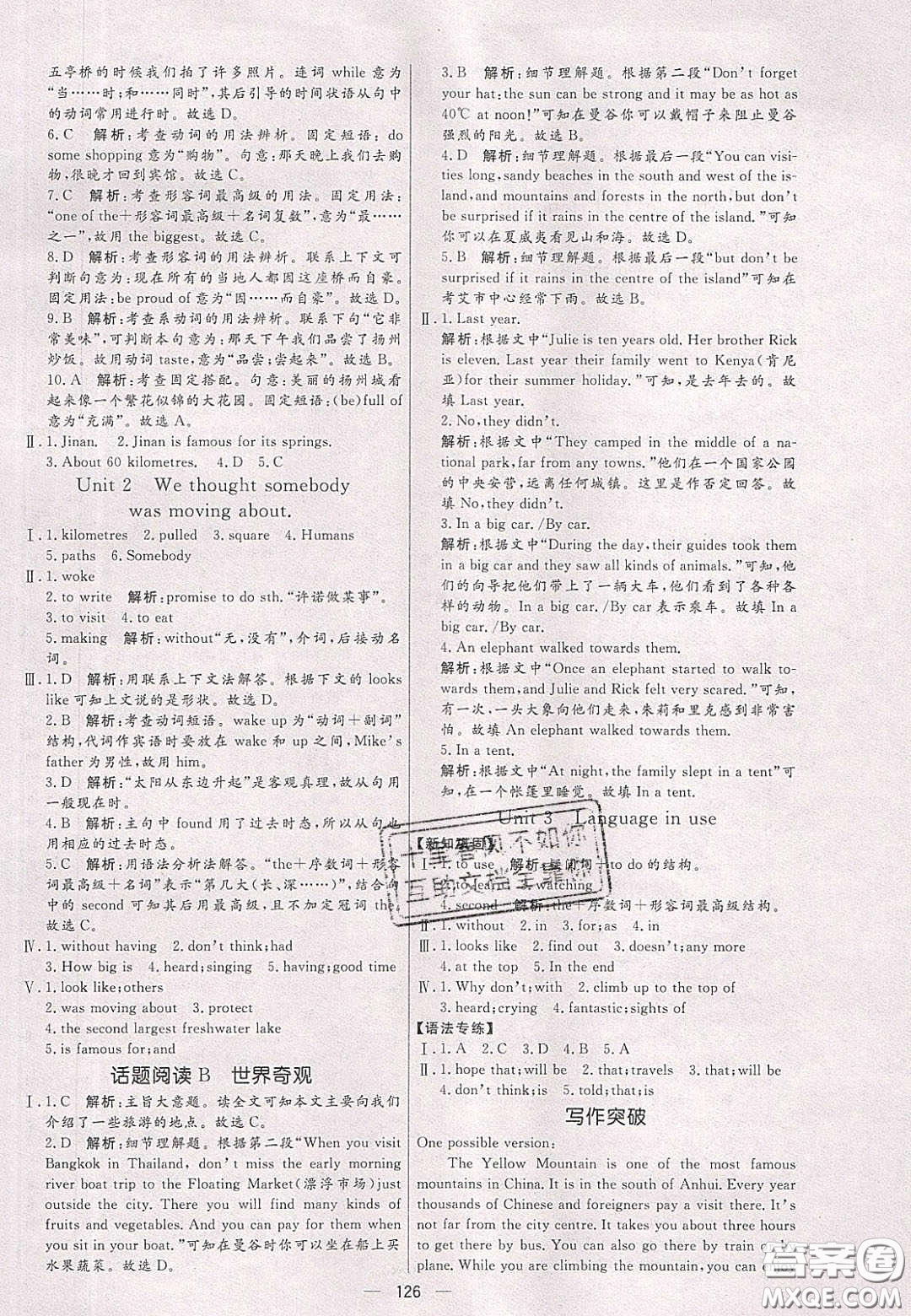 2020年亮點(diǎn)激活中學(xué)教材多元演練八年級(jí)英語下冊(cè)外研版答案