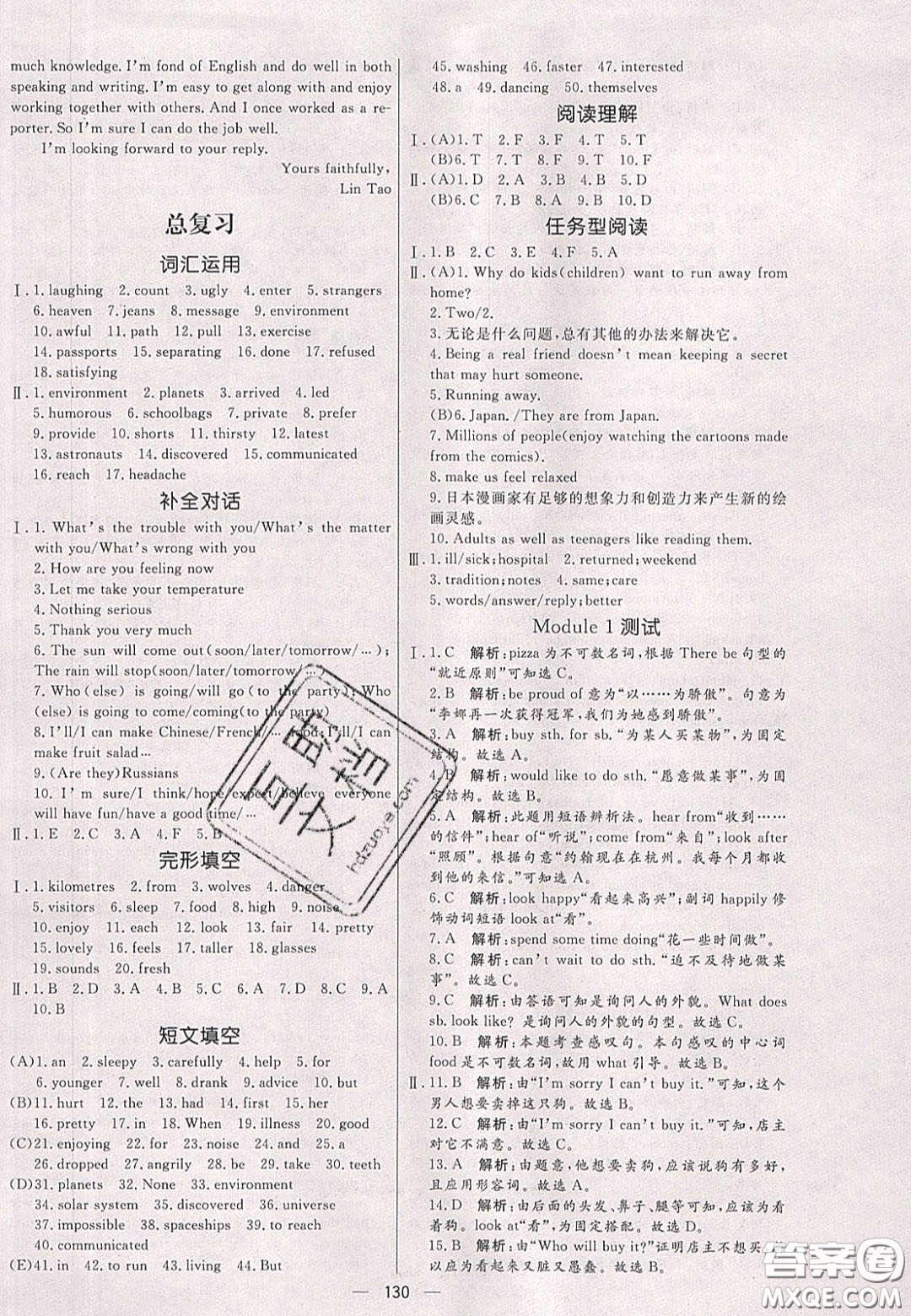 2020年亮點(diǎn)激活中學(xué)教材多元演練八年級(jí)英語下冊(cè)外研版答案
