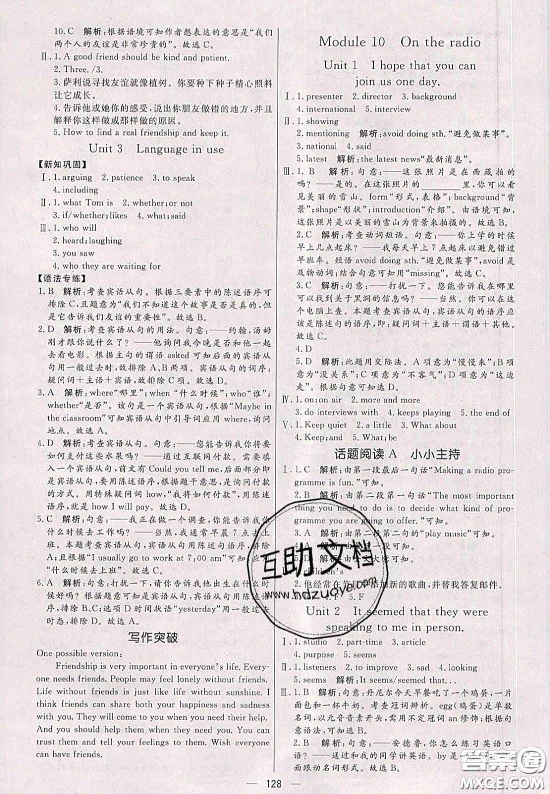 2020年亮點(diǎn)激活中學(xué)教材多元演練八年級(jí)英語下冊(cè)外研版答案