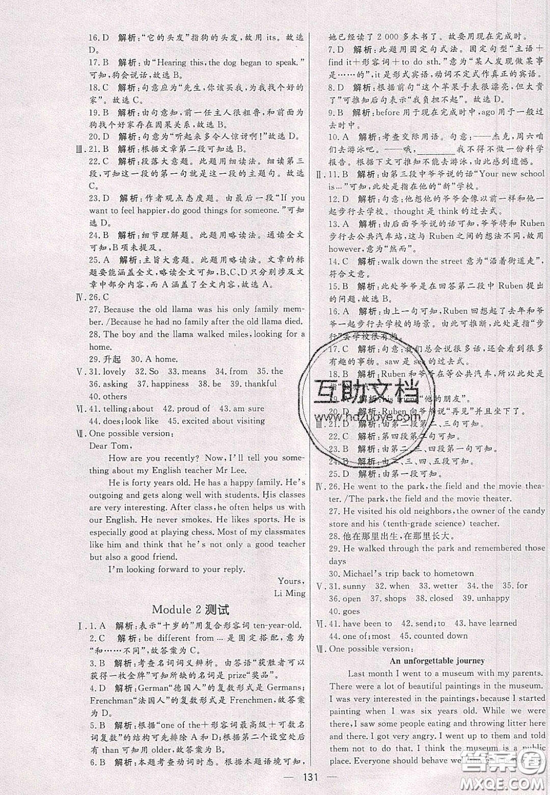 2020年亮點(diǎn)激活中學(xué)教材多元演練八年級(jí)英語下冊(cè)外研版答案